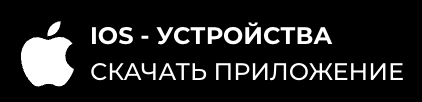 Скачать MOSTBET на iphone